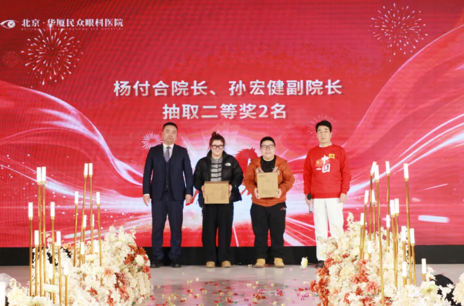 精益求精,马到成功 | 2026 年春节联欢晚会暨优秀表彰大会圆满成功