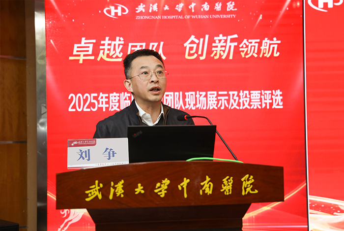 武汉大学中南医院开展年度「临床卓越团队」评选