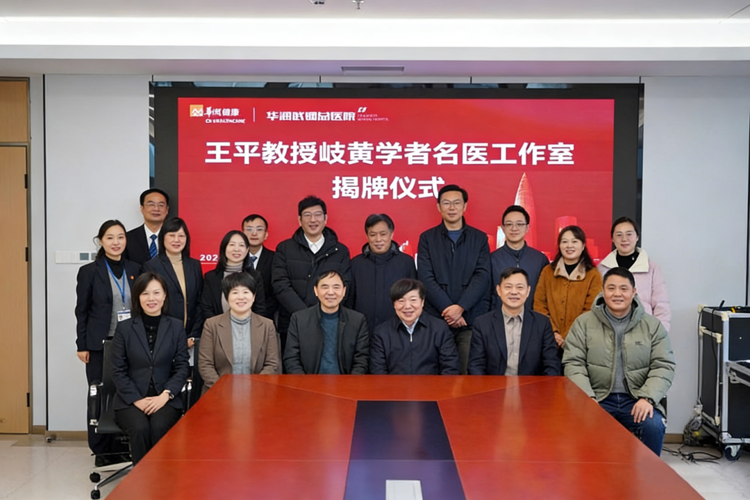 重磅！岐黄学者王平教授名医工作室落户华润武钢总医院