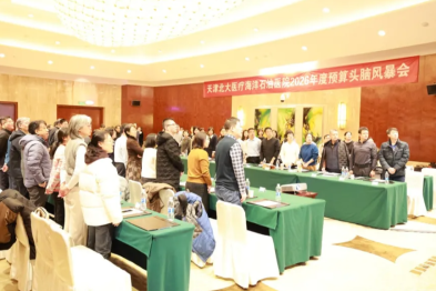 「领悟新理念 贯彻新思路 拓展新业态 展现新气象 迈向新征程」北大医疗海洋石油医院召开 2026 年度头脑风暴会