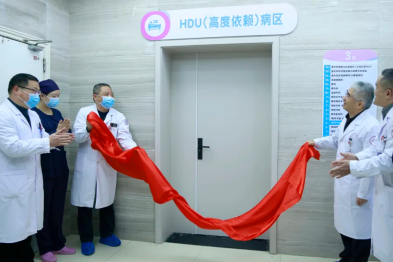 守护生命新「桥梁」：阜阳市妇女儿童医院高度依赖病房（HDU）正式开科