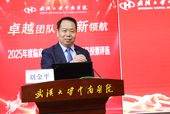 武汉大学中南医院开展年度「临床卓越团队」评选