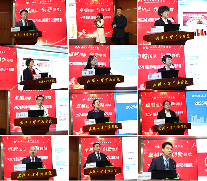 武汉大学中南医院开展年度「临床卓越团队」评选