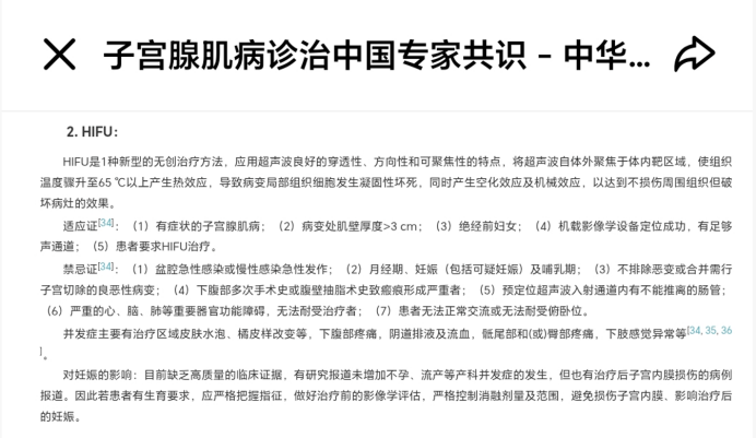 治病与备孕不可兼得? 聊聊聚焦超声消融手术