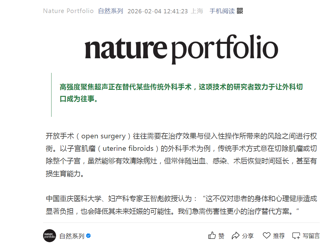 国际顶刊《Nature》杂志报道,聚焦超声消融手术助力外科手术更微创
