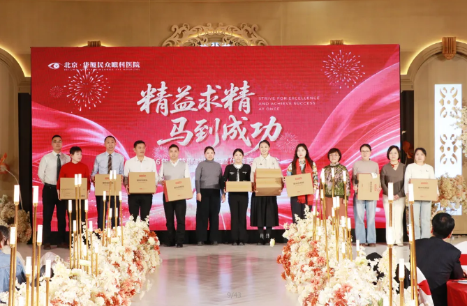 精益求精,马到成功 | 2026 年春节联欢晚会暨优秀表彰大会圆满成功