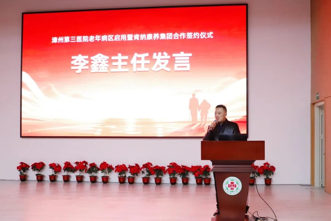 银龄守护 医路同行——漳州第三医院老年科病区启动暨肯纳康养集团合作签约仪式顺利举行