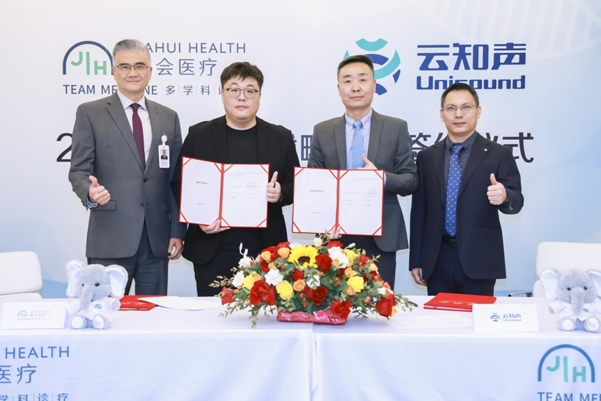 智汇高端医疗，共筑健康未来  云知声与嘉会医疗达成战略合作