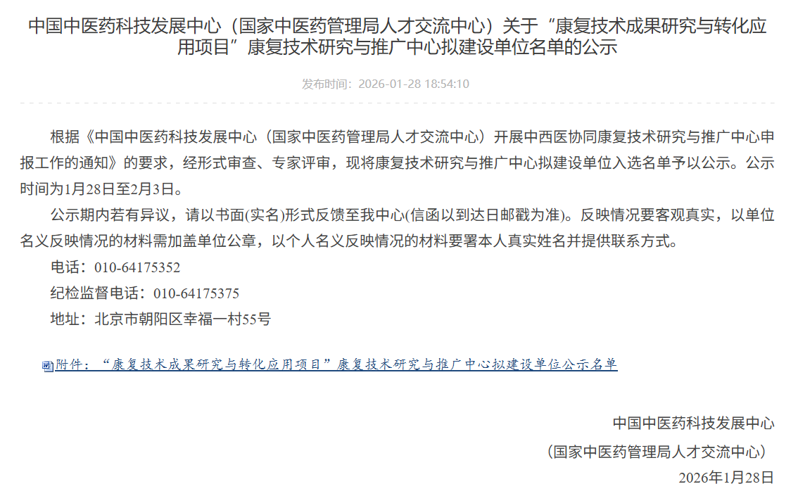 湖北唯一:武汉大学人民医院获批国家级中西医协同康复技术研究与推广中心