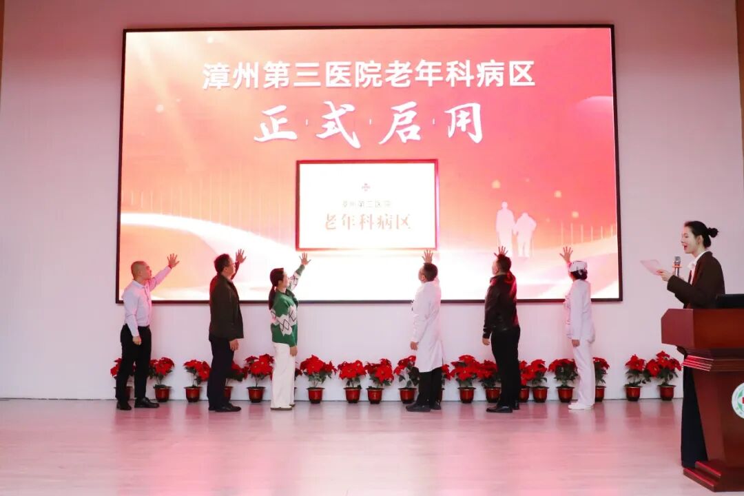 银龄守护 医路同行——漳州第三医院老年科病区启动暨肯纳康养集团合作签约仪式顺利举行