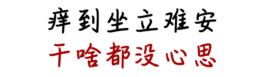 洗澡后身上发痒，小心干燥性湿疹