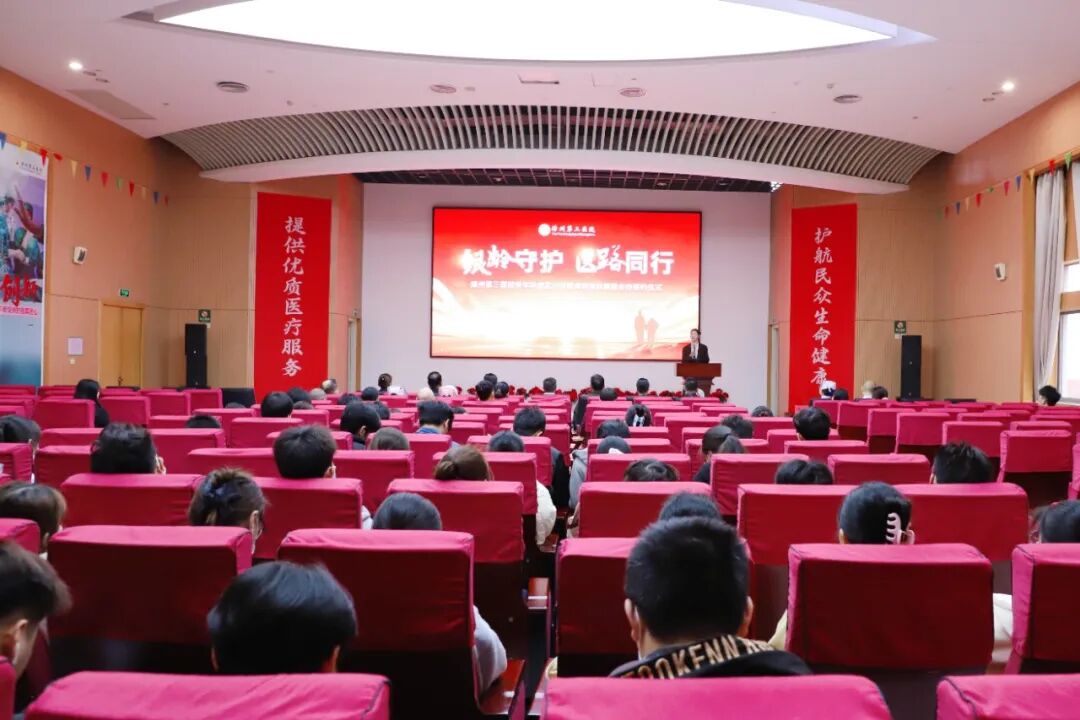 银龄守护 医路同行——漳州第三医院老年科病区启动暨肯纳康养集团合作签约仪式顺利举行