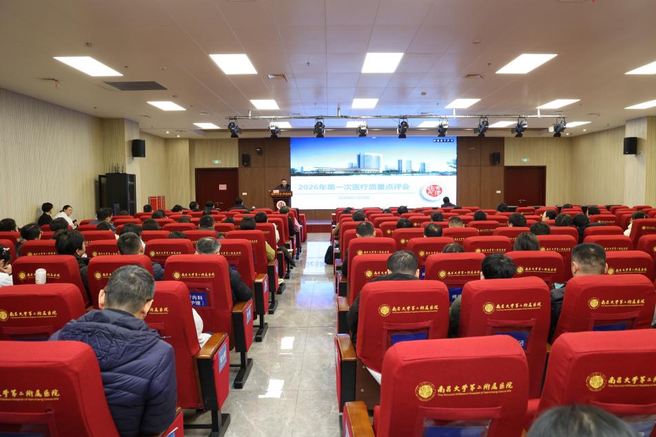 聚焦 MDT 协同赋能,提质增效筑健康防线——南大二附院召开 2026 年第一季度医疗质量点评会