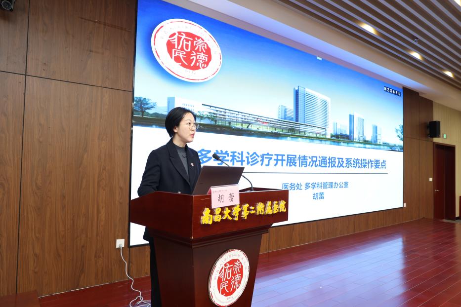 聚焦 MDT 协同赋能,提质增效筑健康防线——南大二附院召开 2026 年第一季度医疗质量点评会