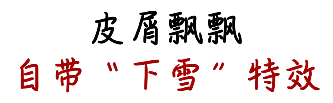 洗澡后身上发痒，小心干燥性湿疹