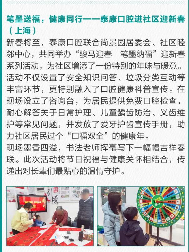 泰康口腔 1 月刊 | 三十而立，共赴新程