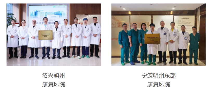 明州医疗持续孵化重点专科、中心及培训基地