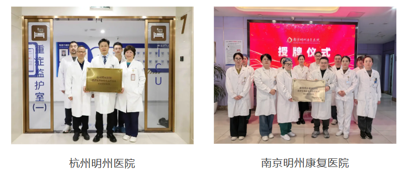 明州医疗持续孵化重点专科、中心及培训基地