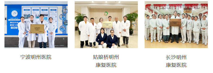 明州医疗持续孵化重点专科、中心及培训基地