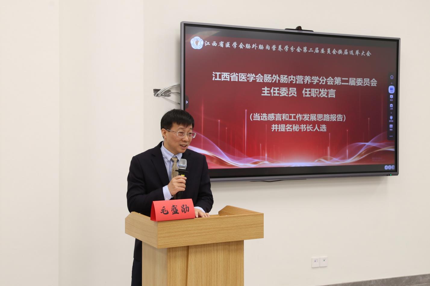 江西省医学会肠外肠内营养学分会第二届委员会换届选举大会顺利召开