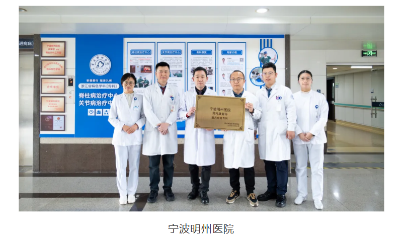 明州医疗持续孵化重点专科、中心及培训基地
