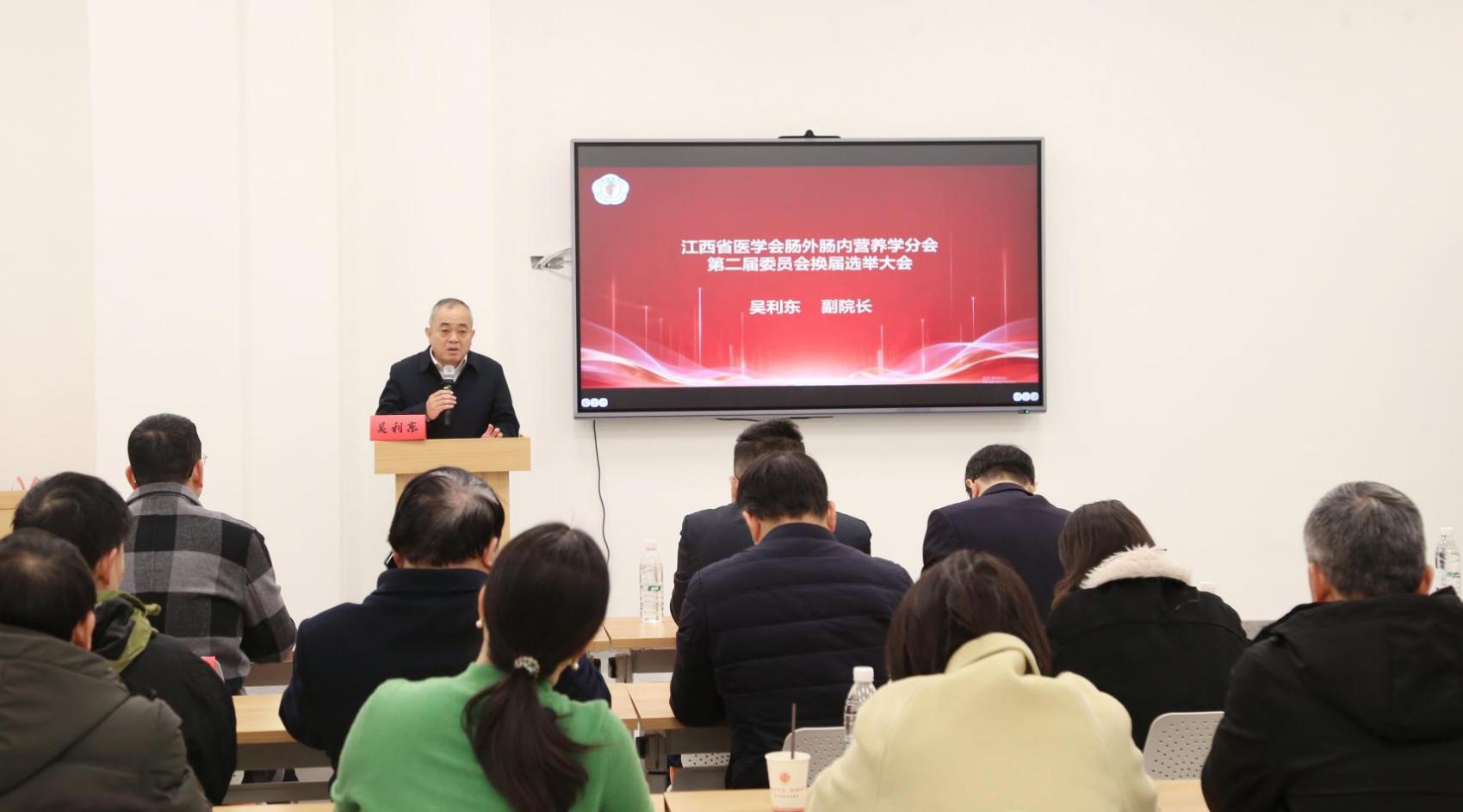 江西省医学会肠外肠内营养学分会第二届委员会换届选举大会顺利召开