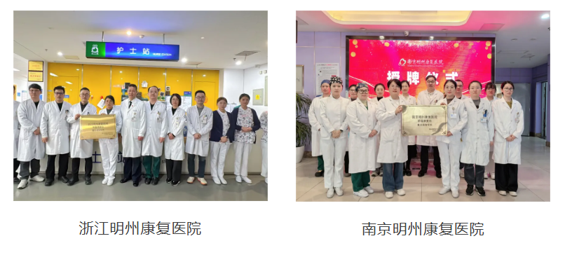 明州医疗持续孵化重点专科、中心及培训基地