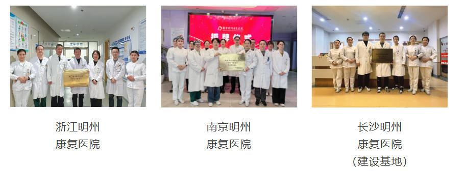 明州医疗持续孵化重点专科、中心及培训基地
