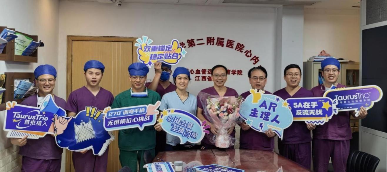 南昌大学二附院成功实施江西省首例「TAVR+TEER」一站式微创瓣膜手术