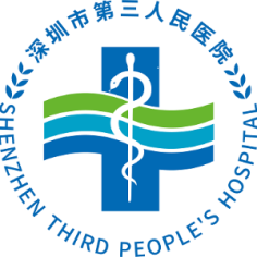 深圳市第三人民医院