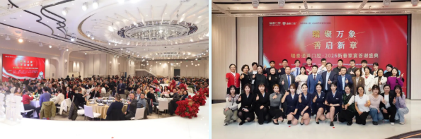 瑞泰口腔 2026 年 1 月要闻回顾