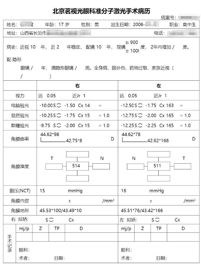 北京茗视光眼科周跃华教授为征兵入伍青年实施新全飞秒 Smile Pro 手术和薄瓣飞秒激光手术 3 例
