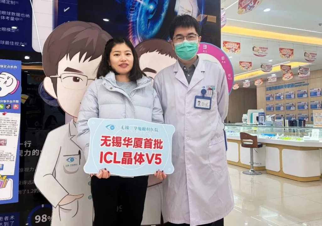 全国首批！无锡华厦眼科成功落地 EVO+ ICL（V5）新技术