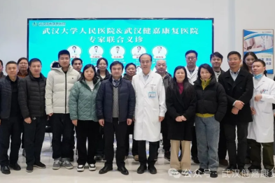 武汉大学人民医院与武汉健嘉康复医院成功举办大型联合义诊，共筑健康桥梁