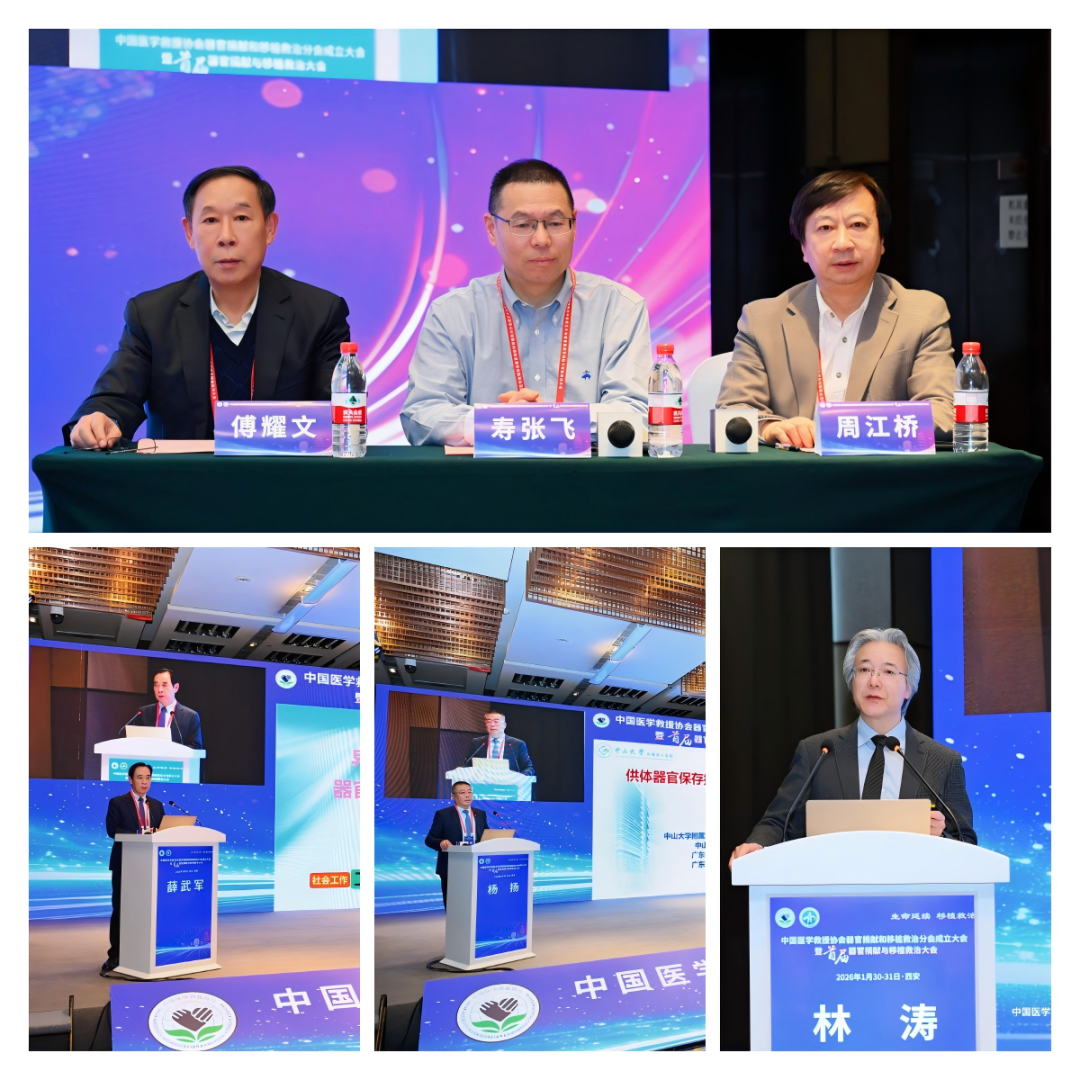 薛武军教授当选中国医学救援协会器官捐献和移植救治分会主任委员