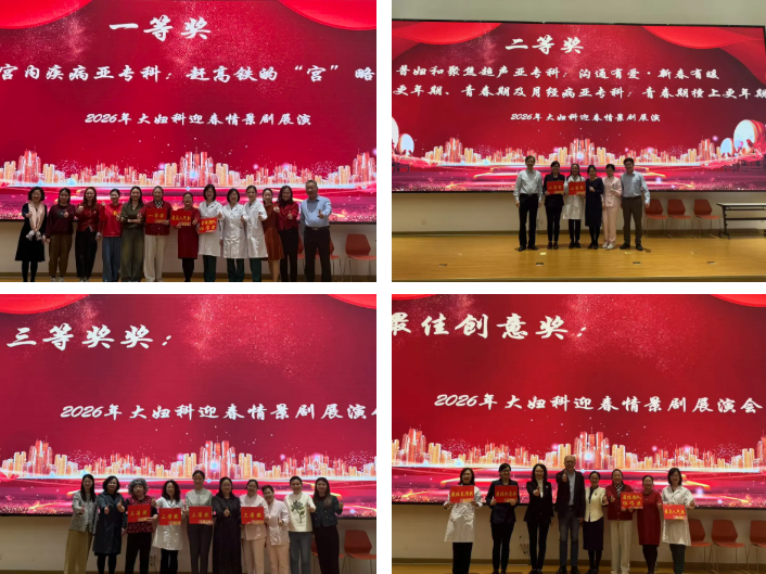 深圳市妇幼保健院妇科迎春医患沟通情景剧比赛圆满落幕