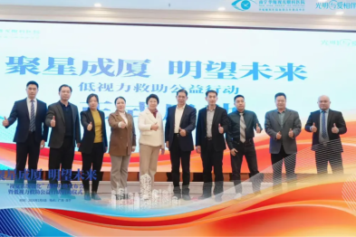 点亮希望之光，共筑光明未来——华厦眼科广西区域低视力人群公益救助行动