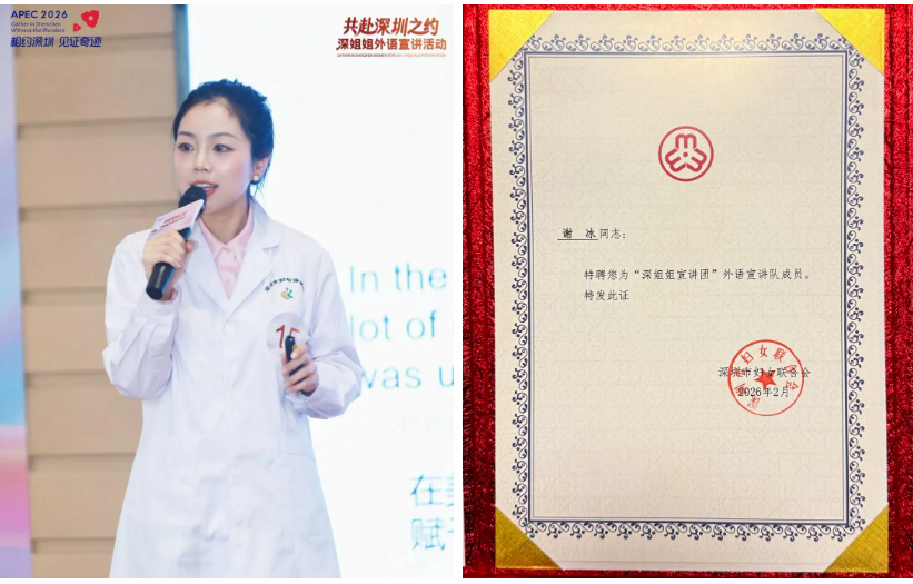 深圳市妇幼保健院谢冰在「共赴深圳之约·深姐姐外语宣讲活动」中荣获二等奖！