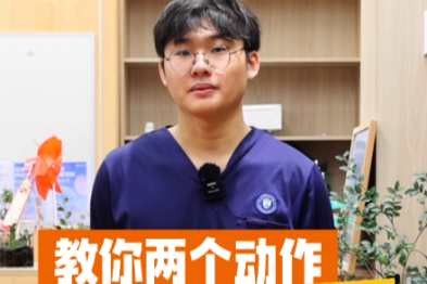 2 个动作，告别偏瘫甩腿步态