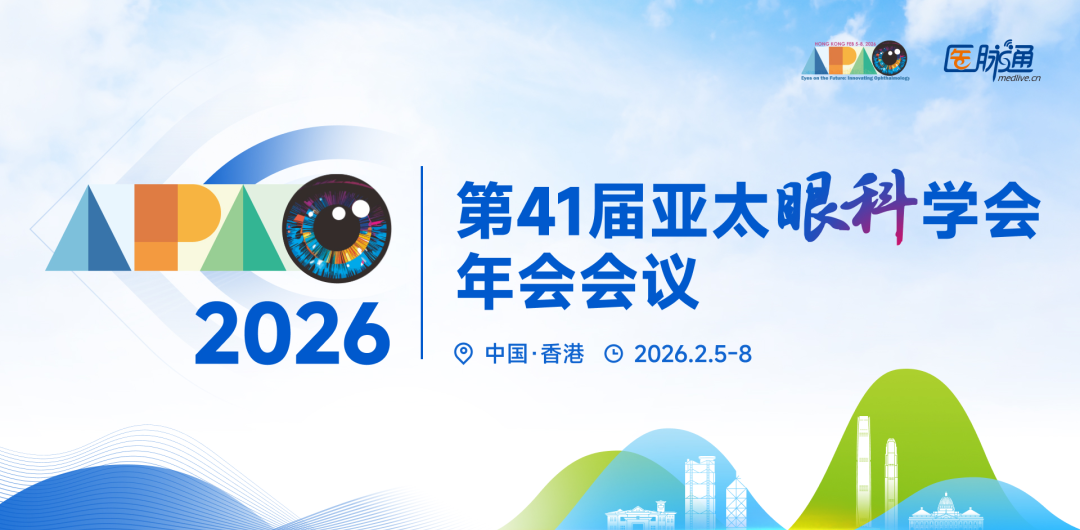 武汉普瑞眼科医院专家团队出席第 41 届亚太眼科学会年会并交流心得