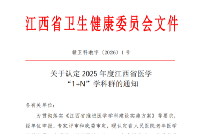 南大二附院心血管内科再获省级殊荣：牵头建设泛血管疾病学科群