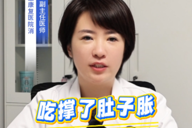 吃撑了肚子涨，这些助消化食物千万别踩坑