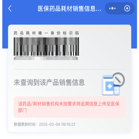药品追溯码如何守护你的「钱袋子」和「药盒子」