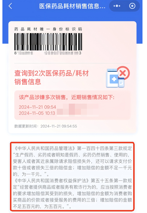 药品追溯码如何守护你的「钱袋子」和「药盒子」