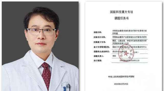 西北妇女儿童医院 2025 年度『科技工作大事记』