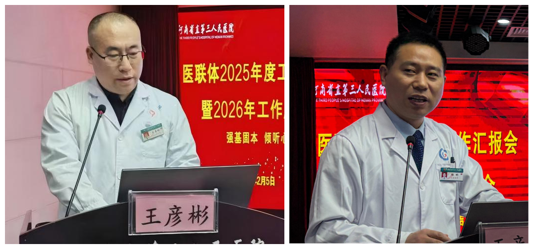 河南省直三院举行医联体年度工作汇报会暨基层医生座谈会
