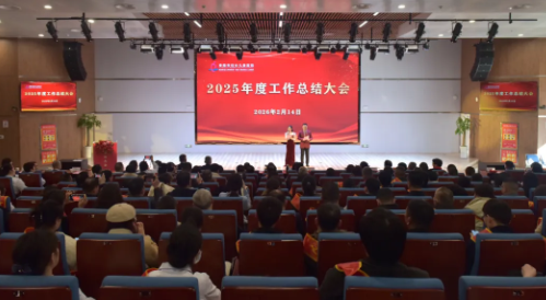 笃行致远启新程 | 阜阳市妇女儿童医院 2025 年度工作总结大会圆满举行