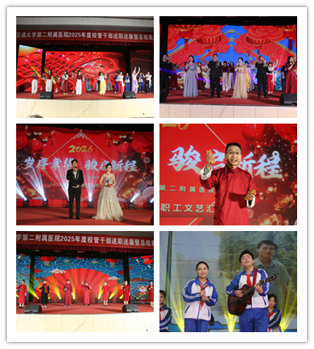 西安交大二附院隆重召开 2025 年度领导班子和校管干部述职述廉暨总结表彰大会