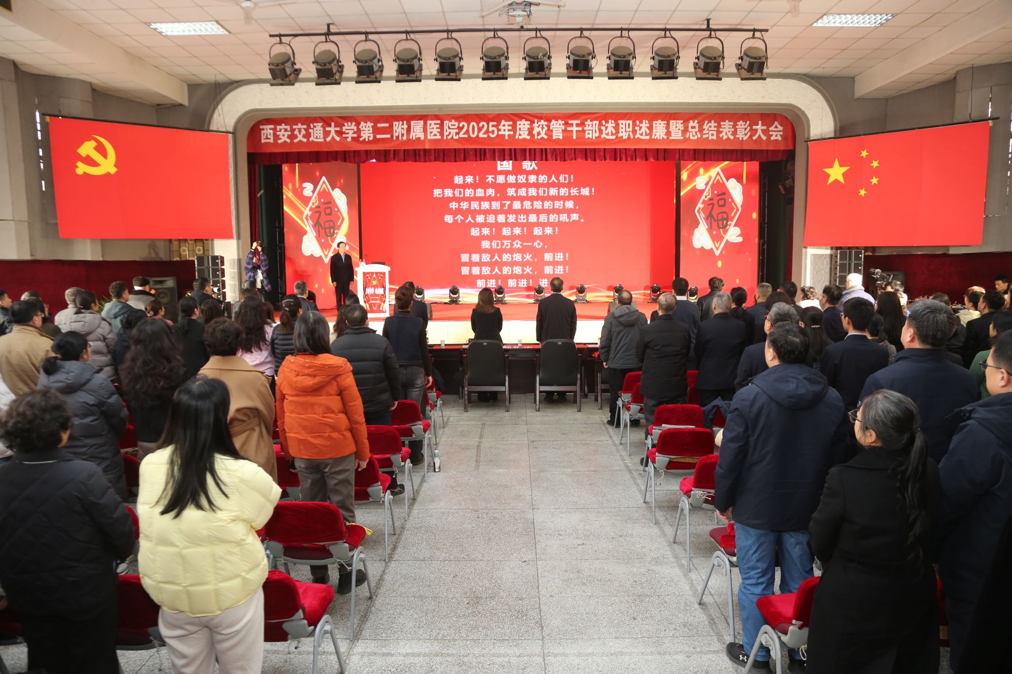 西安交大二附院隆重召开 2025 年度领导班子和校管干部述职述廉暨总结表彰大会