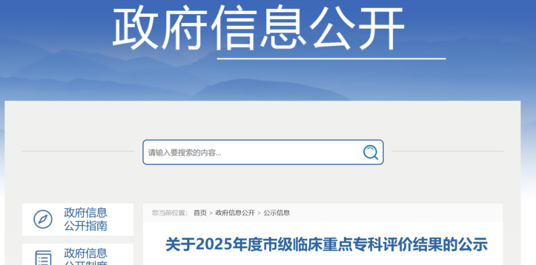 喜报!燕达医院全科医学科获评「廊坊市重点专科」